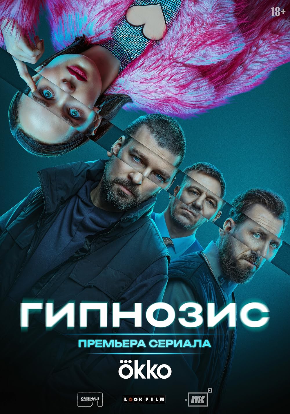 сериал Гипнозис (сериал, 2025) 1 сезон смотреть онлайн на Лордфильм