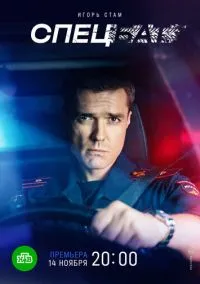 сериал Спецбат (сериал, 2022) 1 сезон смотреть онлайн на Лордфильм